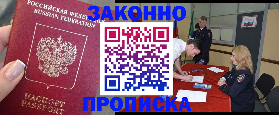 прописка для военкомата в Гусь-Хрустальном