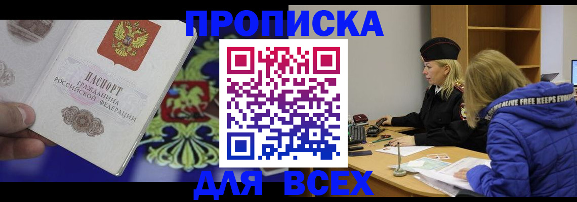 прописка 2025 в Гусь-Хрустальном