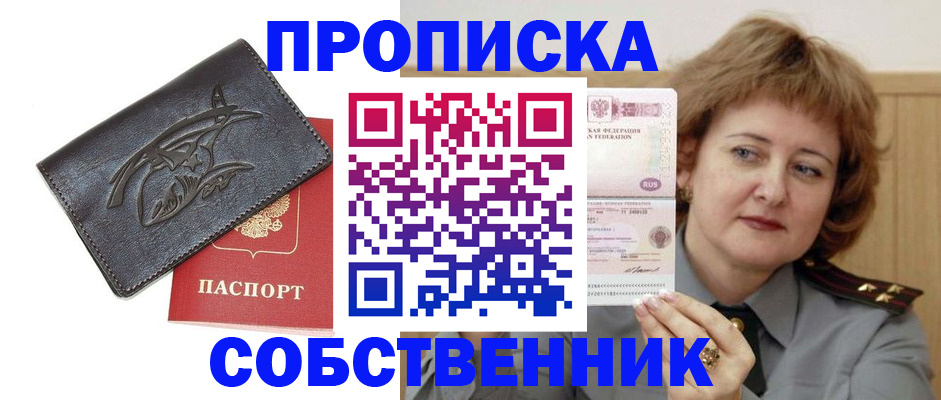 временная регистрация собственник в Гусь-Хрустальном