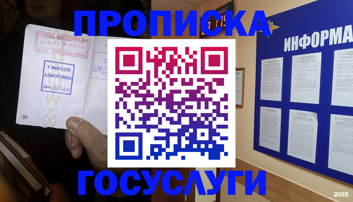 прописка для кредита в Гусь-Хрустальном