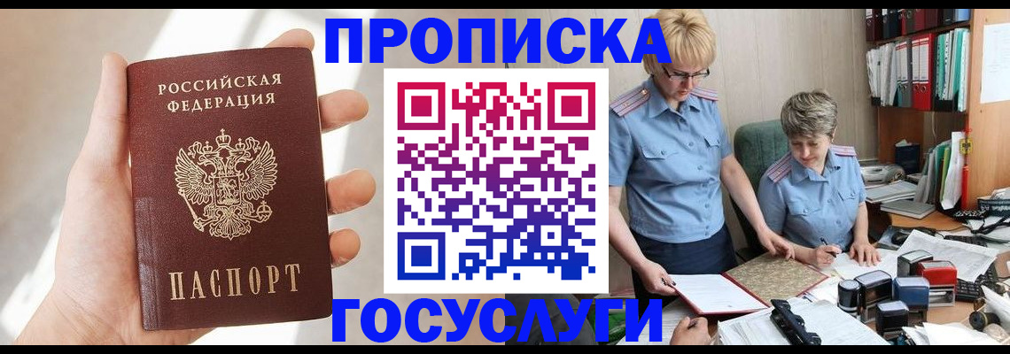 где прописаться в Гусь-Хрустальном